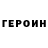 ГЕРОИН белый Lovled Bundil